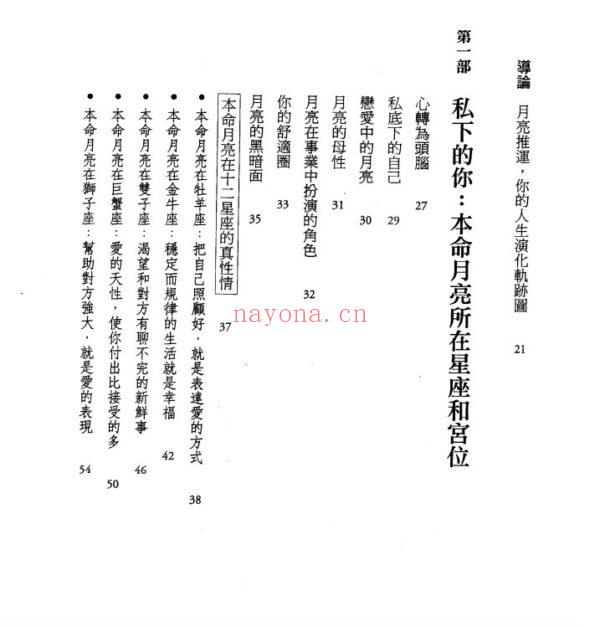 月亮推运占星全书：我的人生演化课程表PDF (月亮推运占星全书资源)