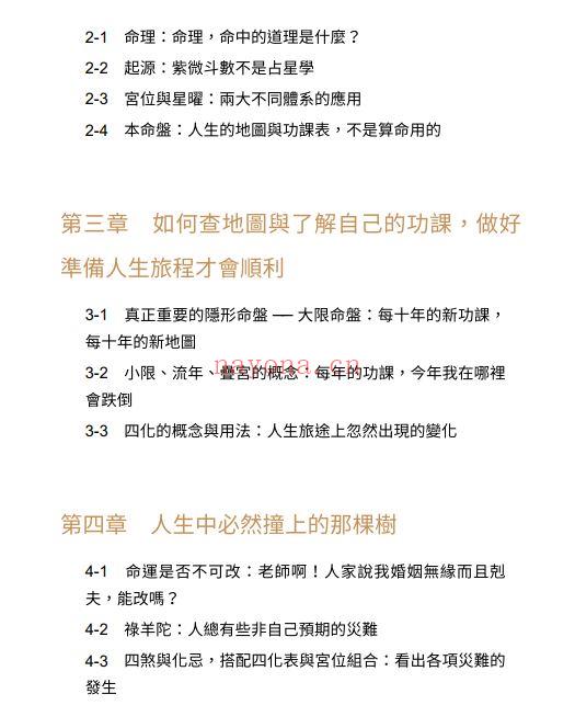 紫微攻略：史上最强运势管理，了解12宫位，用斗数秘诀「煞忌交会」手法预测EPUB|电子书|ebook (紫微攻略5)