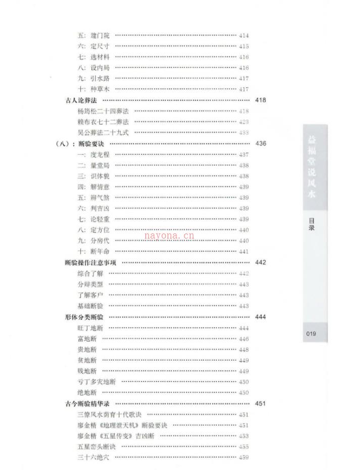 许联斌 徐明生 益福堂说风水完整490页插图1