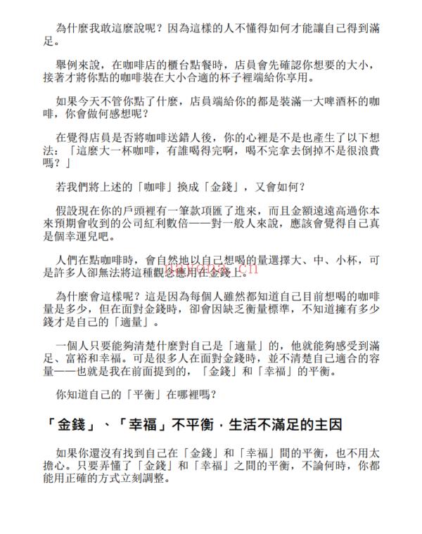 花掉的钱都会自己流回来: 启动金钱螺旋, 用钱越多反而更有钱EPUB, | 电子书 (花掉的钱都会自己流回来 电子书)