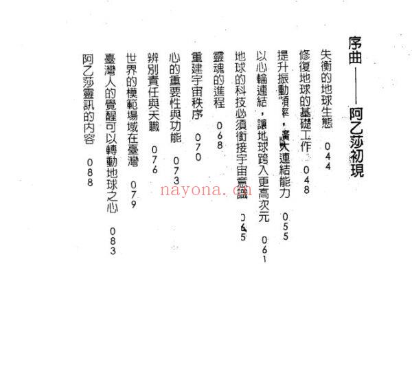 阿乙莎灵讯：活出灵魂的最高版本和未来世界的行动指南PDF