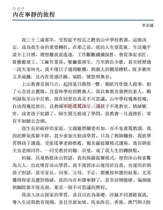 萨提尔的对话练习：以好奇的姿态，理解你的内在冰山，探索自己，连结他人（台湾繁体版）|EPUB,MOBI电子书|ebook