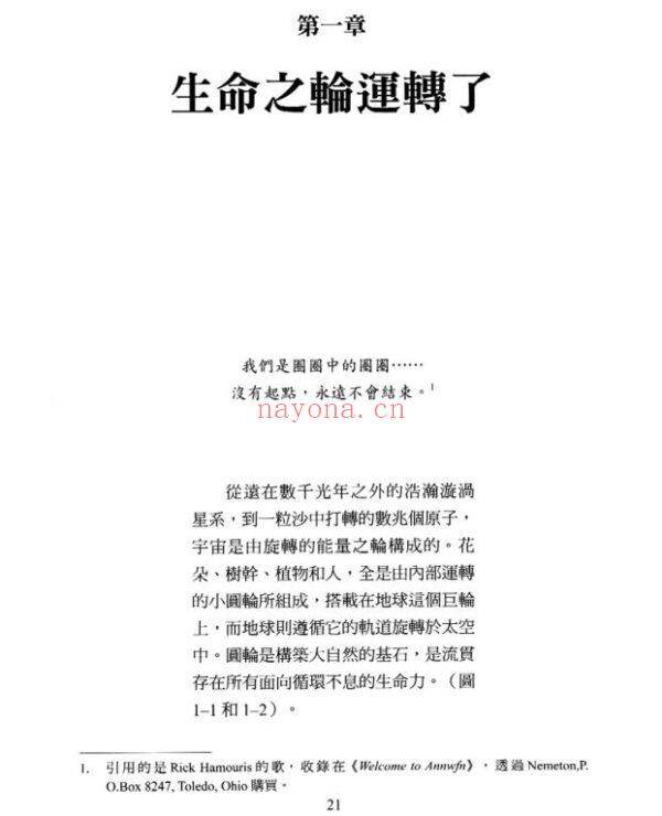 脉轮全书（台湾繁体珍藏版）艾诺蒂．朱迪斯 PDF