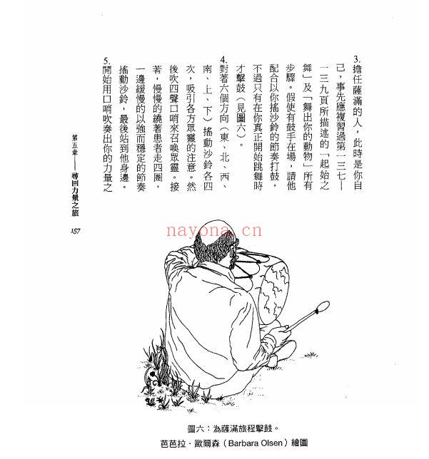 萨满之路：进入意识的时空旅行，迎接全新的身心转化PDF