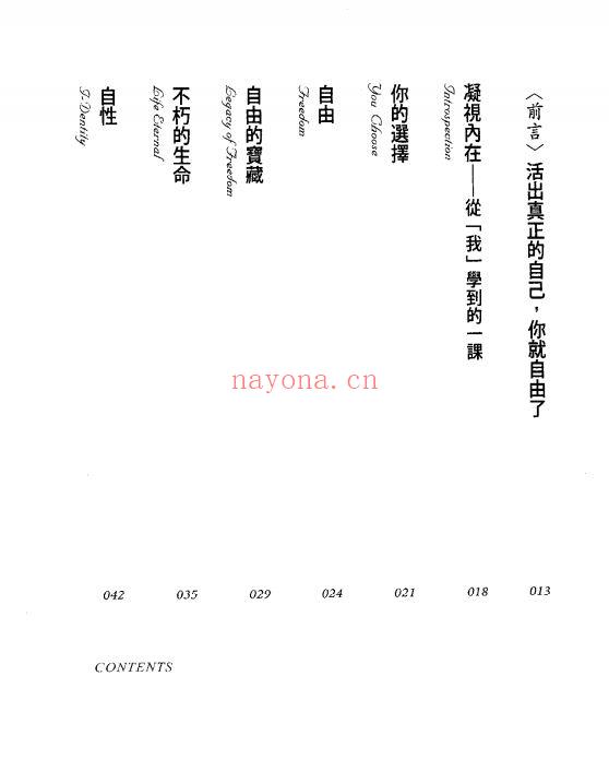 荷欧波诺波诺经典语录（台湾繁体版）PDF| 电子书 ebook (荷欧波诺波诺经典语录全文阅读)