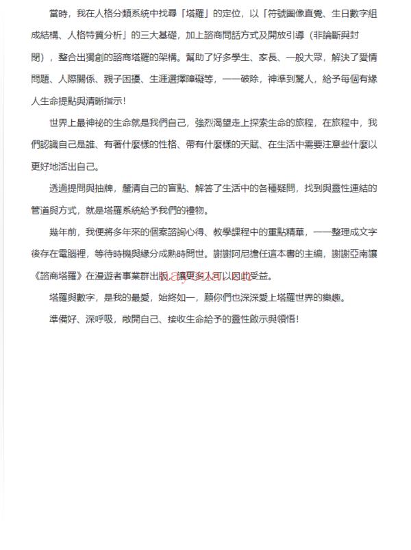 咨商塔罗：问对问题才能找出潜意识里的真相，明辨塔罗的指引，实践真正的灵性成长 (塔罗问问题 怎么问)