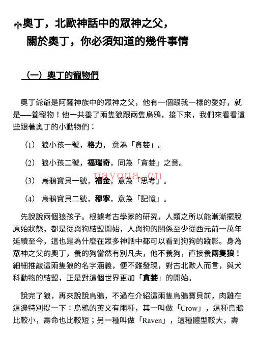 北欧诸神皆可萌：神人整理、秒读秒懂，魔戒、雷神索尔、英雄联盟……都从这里来EPUB,MOBI电子书|ebook (北欧诸神关系图)