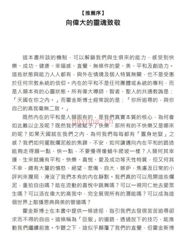 臣服之享：遇万事皆静好自在的心提升练习【意识能量学大师经典之作】|