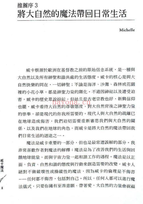 威卡魔法：经实证最有效、最易操作，巫师必读的魔法经典PDF (威卡魔法仪式)