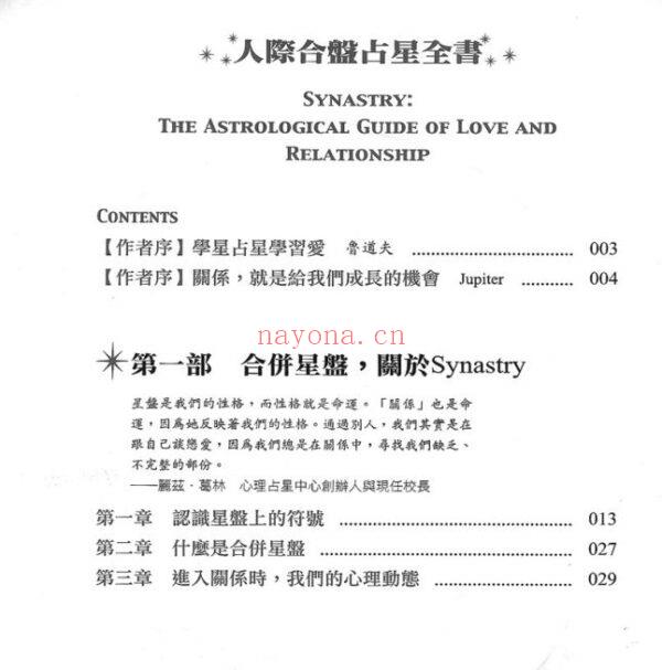 人际合盘占星全书：华文唯一本深度解析占星学合盘的专业学习用书PDF (人际合盘占星全书在线阅读)