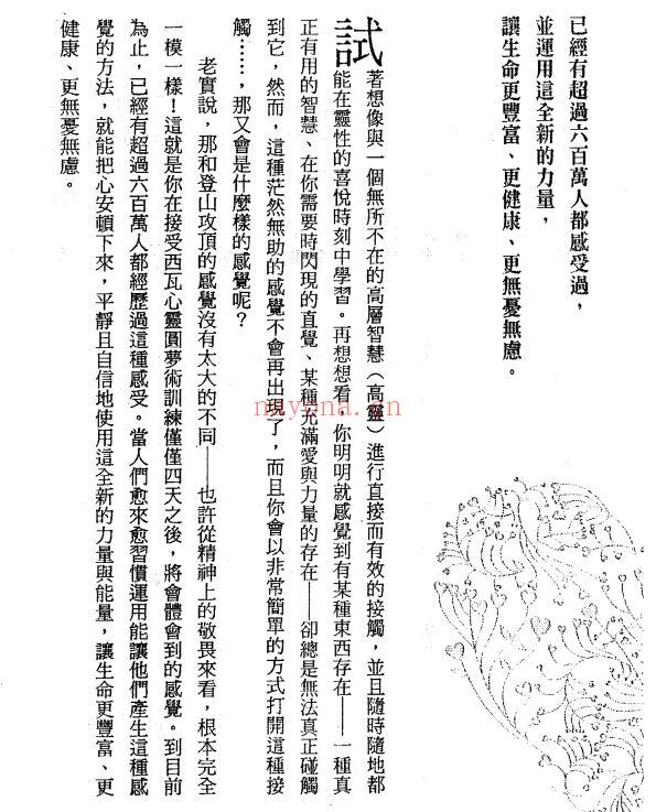 神奇的西瓦心灵圆梦术：突破极限! 实现你不敢奢求的人生|PDF