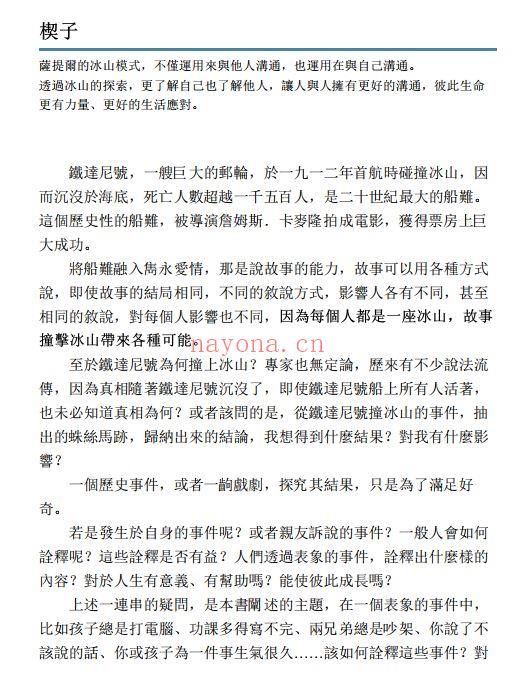 萨提尔的对话练习：以好奇的姿态，理解你的内在冰山，探索自己，连结他人（台湾繁体版）|EPUB,MOBI电子书|ebook