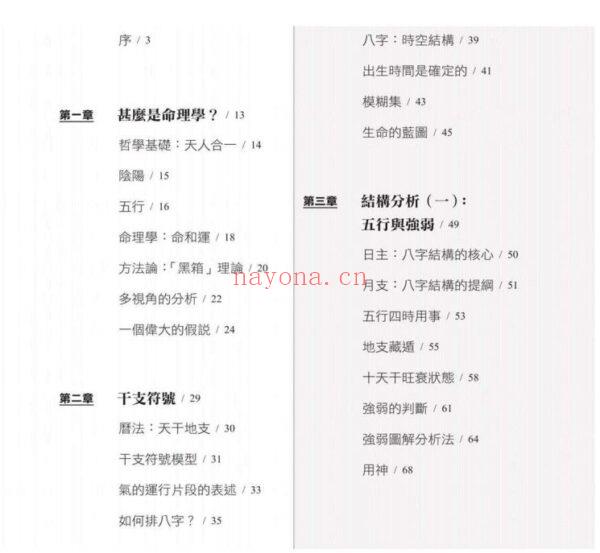 八字命理学 （三册）：基础教程 + 进阶教程 + 动态分析教程 （台湾繁体版）|PDF