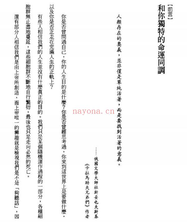 人类图轮回交叉全书：发现你的人生使命，192种人生主题大公开PDF (人类图轮回交叉全部)