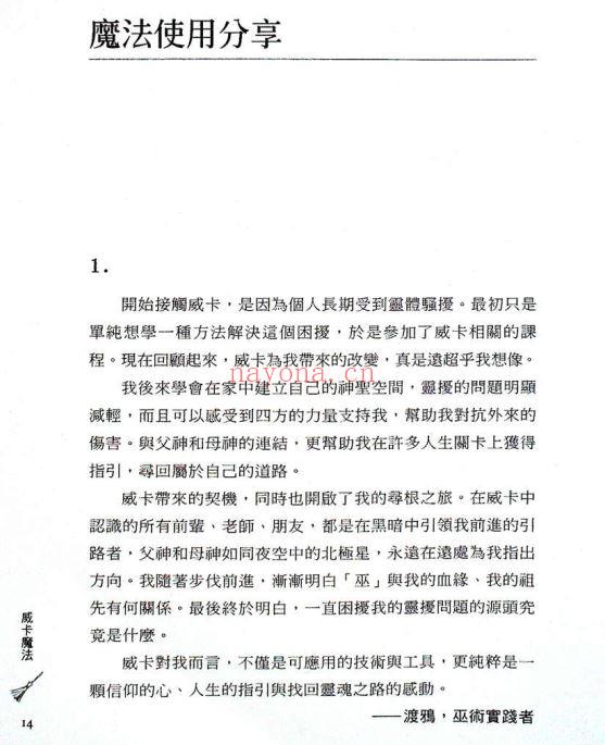 威卡魔法：经实证最有效、最易操作，巫师必读的魔法经典PDF (威卡魔法是白魔法吗)