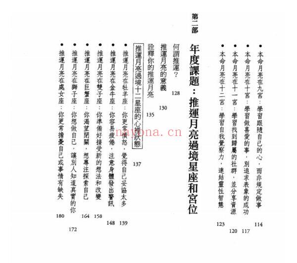 月亮推运占星全书：我的人生演化课程表PDF (月亮推运占星全书资源)