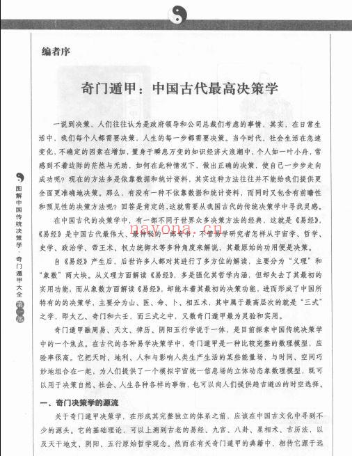 图解奇门遁甲（三册）：吉凶占断 +阴阳遁540局祥解PDF (图解奇门遁甲大全三册)