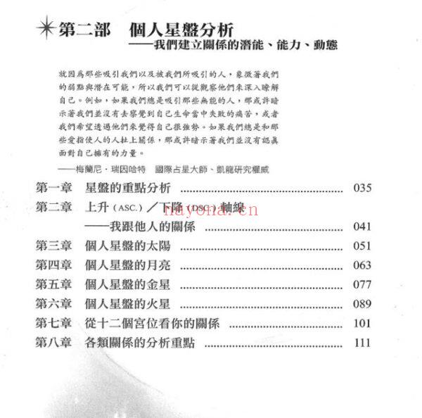 人际合盘占星全书：华文唯一本深度解析占星学合盘的专业学习用书PDF (人际合盘占星全书在线阅读)