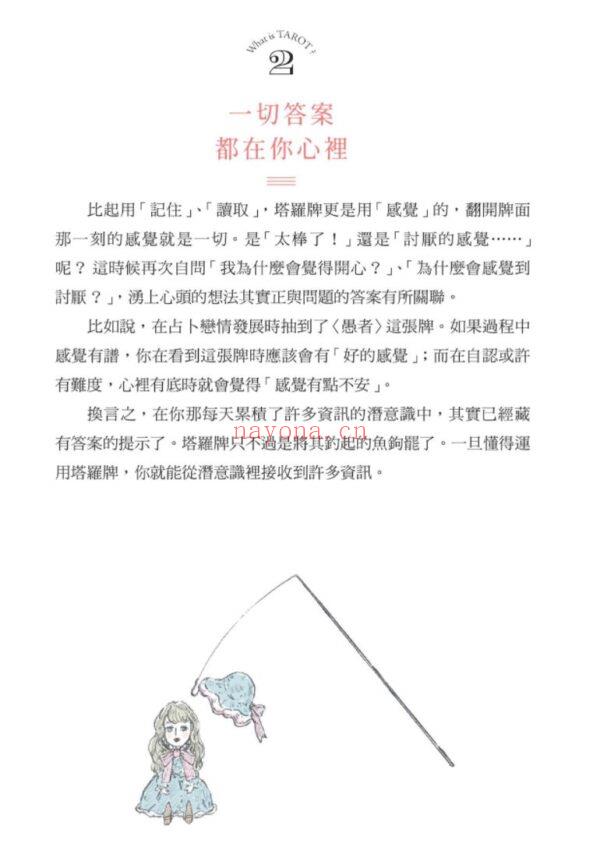塔罗解牌研究所：横扫日、韩塔罗排行榜，破除解牌关卡第一书 （台湾繁体，彩色版）|PDF (塔罗解牌研究所pdf)