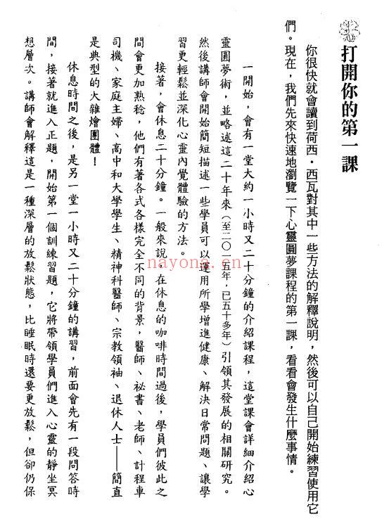 神奇的西瓦心灵圆梦术：突破极限! 实现你不敢奢求的人生|PDF