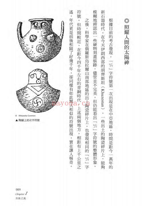 神秘符号：惊异！世界史, 揭晓最神秘的图像起源与意义 PDF 电子书 ebook (中国神秘符号)