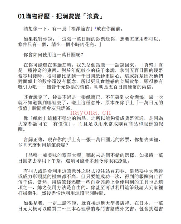 花掉的钱都会自己流回来: 启动金钱螺旋, 用钱越多反而更有钱EPUB, | 电子书 (花掉的钱都会自己流回来 电子书)