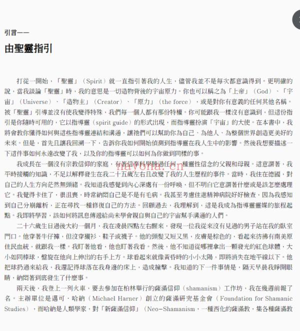 指导灵全书：召唤七种灵性帮手，完成你的今生使命 (指导灵全书召唤七种灵性帮手)