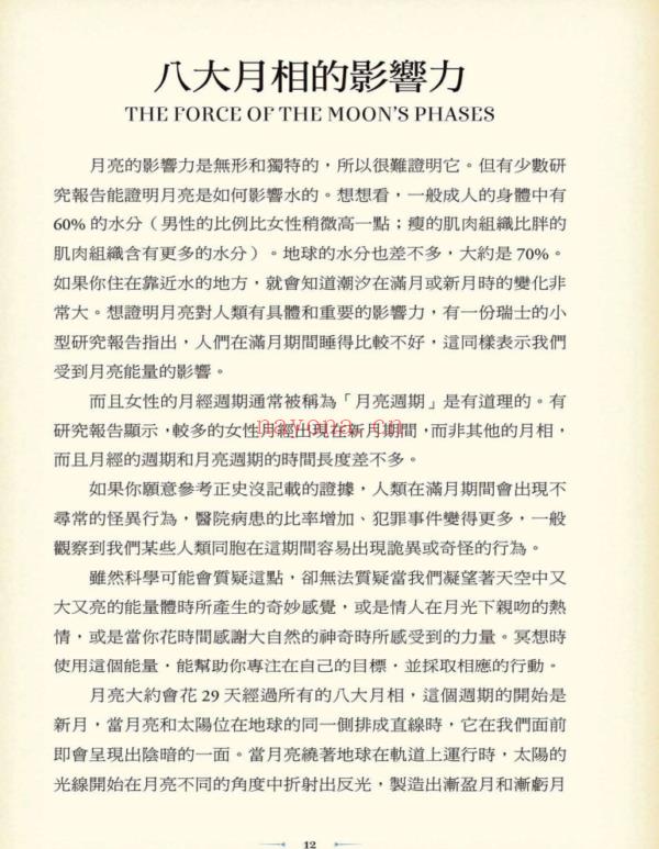 实现心愿、改变人生的月亮魔法：用药草、水晶、精油、塔罗、占星增强月相能量连结，超过100种日常祈愿语&仪式指南PDF (实现心愿的句子)