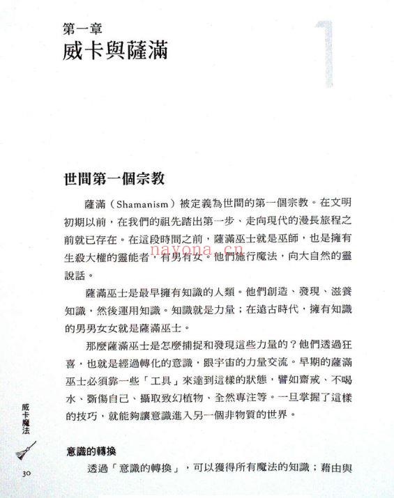 威卡魔法：经实证最有效、最易操作，巫师必读的魔法经典PDF (威卡魔法是白魔法吗)