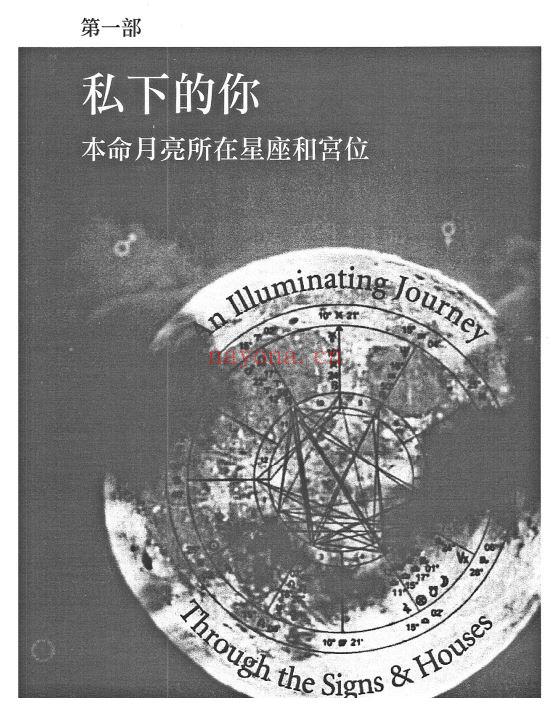 月亮推运占星全书：我的人生演化课程表PDF (月亮推运占星全书资源)