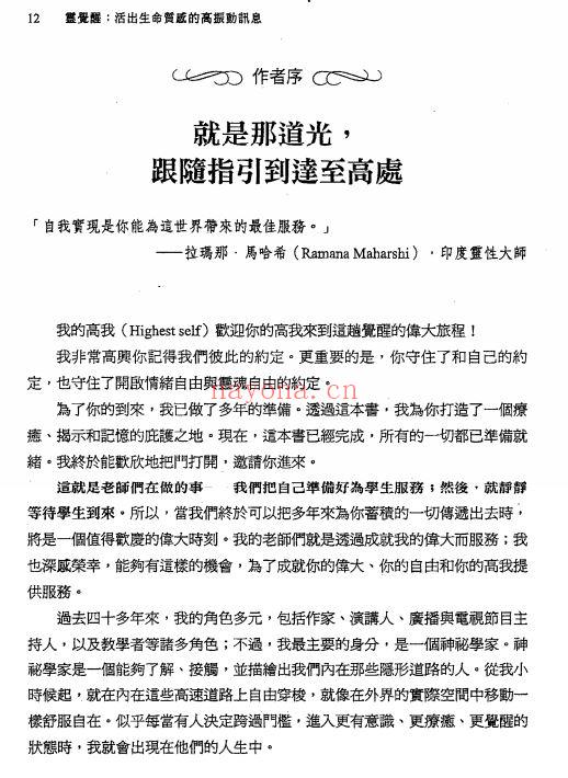 灵觉醒：活出生命质感的高振动讯息，当代重量级灵性成长导师 ，睽违八年的全新升级经典之作 (灵觉醒活出生命质感)