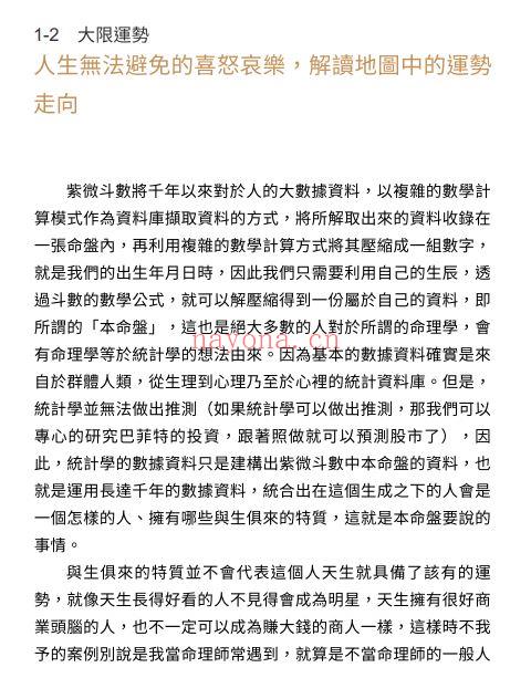 紫微攻略：史上最强运势管理，了解12宫位，用斗数秘诀「煞忌交会」手法预测EPUB|电子书|ebook (紫微攻略5)