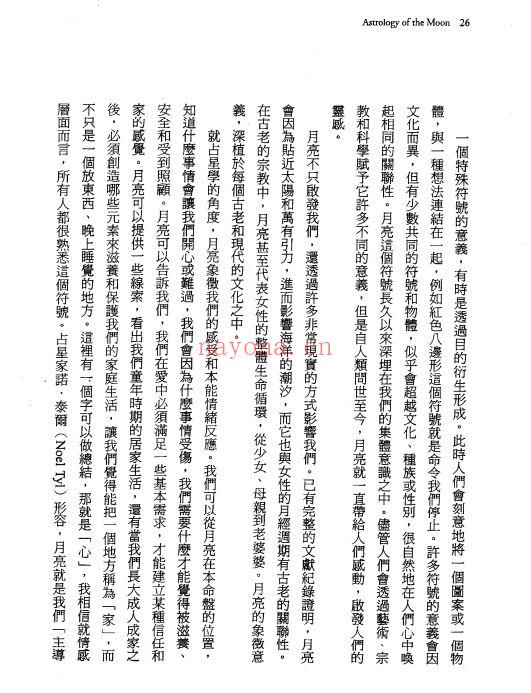 月亮推运占星全书：我的人生演化课程表PDF (月亮推运占星全书资源)