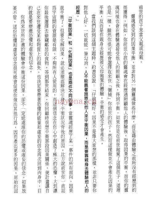 灵魂的出生前计画：你与生命最勇敢的约定PDF (灵魂的出生前计划免费阅读)