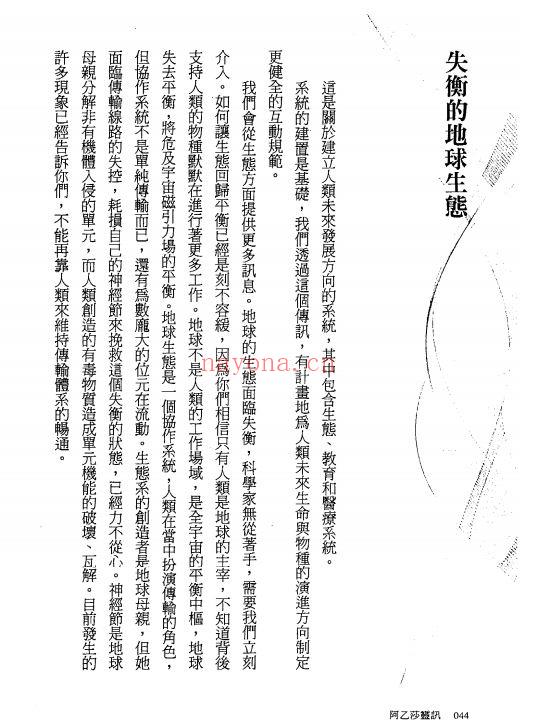 阿乙莎灵讯：活出灵魂的最高版本和未来世界的行动指南PDF