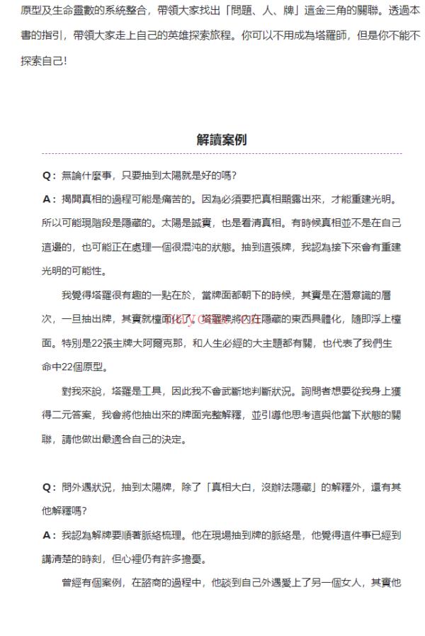 咨商塔罗：问对问题才能找出潜意识里的真相，明辨塔罗的指引，实践真正的灵性成长 (塔罗问问题 怎么问)