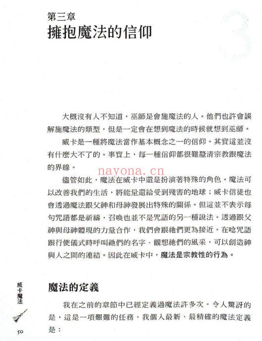 威卡魔法：经实证最有效、最易操作，巫师必读的魔法经典PDF (威卡魔法是白魔法吗)