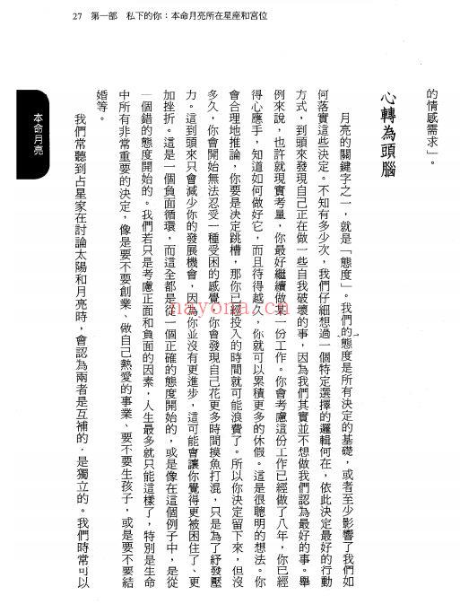 月亮推运占星全书：我的人生演化课程表PDF (月亮推运占星全书资源)