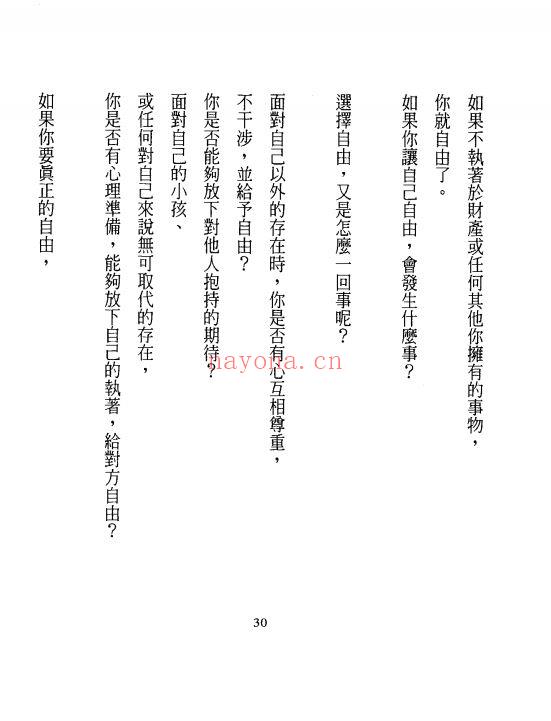 荷欧波诺波诺经典语录（台湾繁体版）PDF| 电子书 ebook (荷欧波诺波诺经典语录全文阅读)