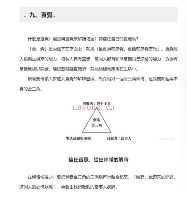 咨商塔罗：问对问题才能找出潜意识里的真相，明辨塔罗的指引，实践真正的灵性成长 (塔罗问问题 怎么问)