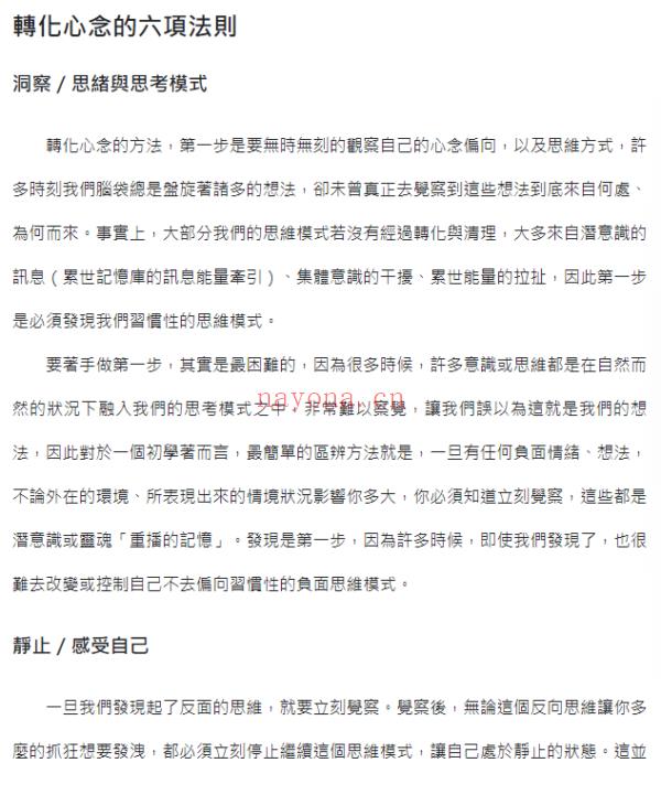 灵魂净化养生法：启动身体细胞记忆码，彻底扭转人生的疾病根源