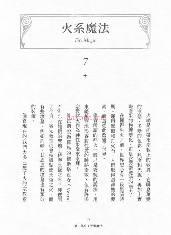 新巫魔法书：改变生命的实修魔法 ,麻瓜也可以念霍格华滋的必备魔法书PDF (新约魔法禁书目录)