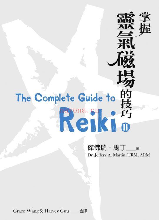 灵气系列 (三册) : 灵气创造心想愿成的磁场 1 + 掌握灵气磁场的技巧 2 + 灵气疗法 3：疗愈的能量就在掌中 PDF (ebook, 电子书）