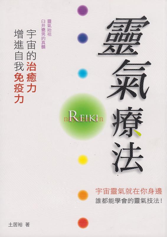 灵气系列 (三册) : 灵气创造心想愿成的磁场 1 + 掌握灵气磁场的技巧 2 + 灵气疗法 3：疗愈的能量就在掌中 PDF (ebook, 电子书）