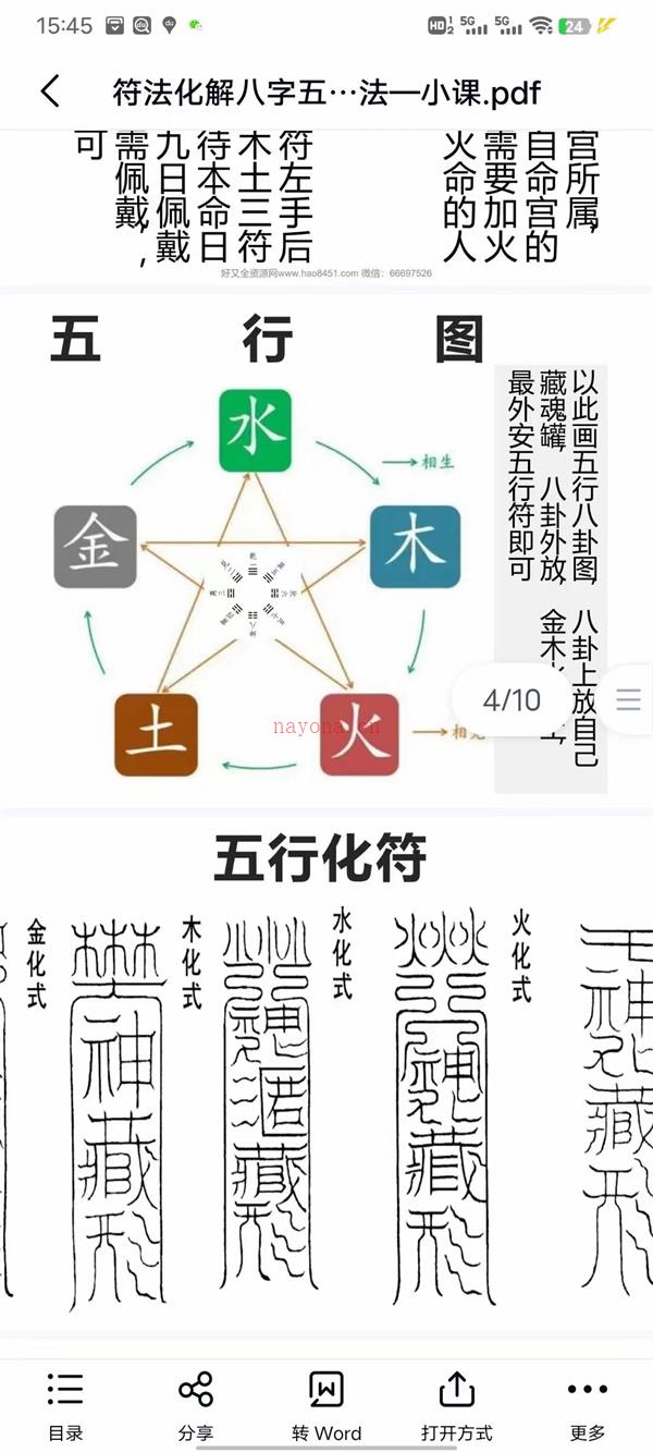 楚恒~符法八字化解百度网盘资源