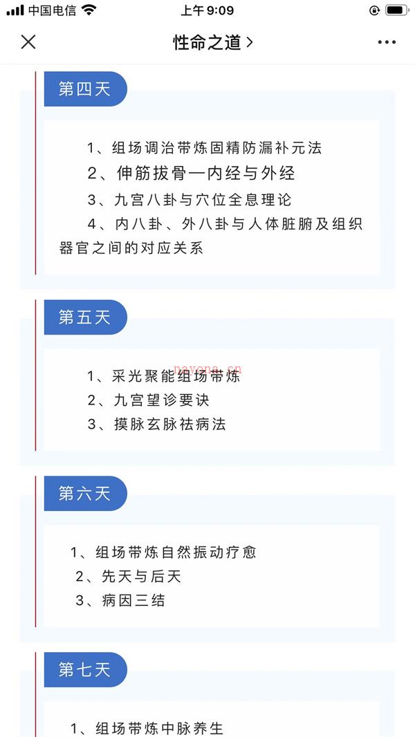 太上法脉之扁鹊天医道法传承班圆融篇张林峰百度网盘资源