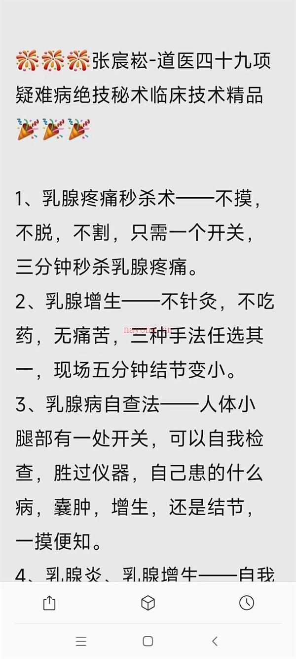 张宸崧-道医四十九项疑难病百度网盘资源(张宸崧道医地址)