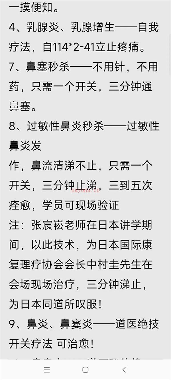 张宸崧-道医四十九项疑难病百度网盘资源(张宸崧道医地址)