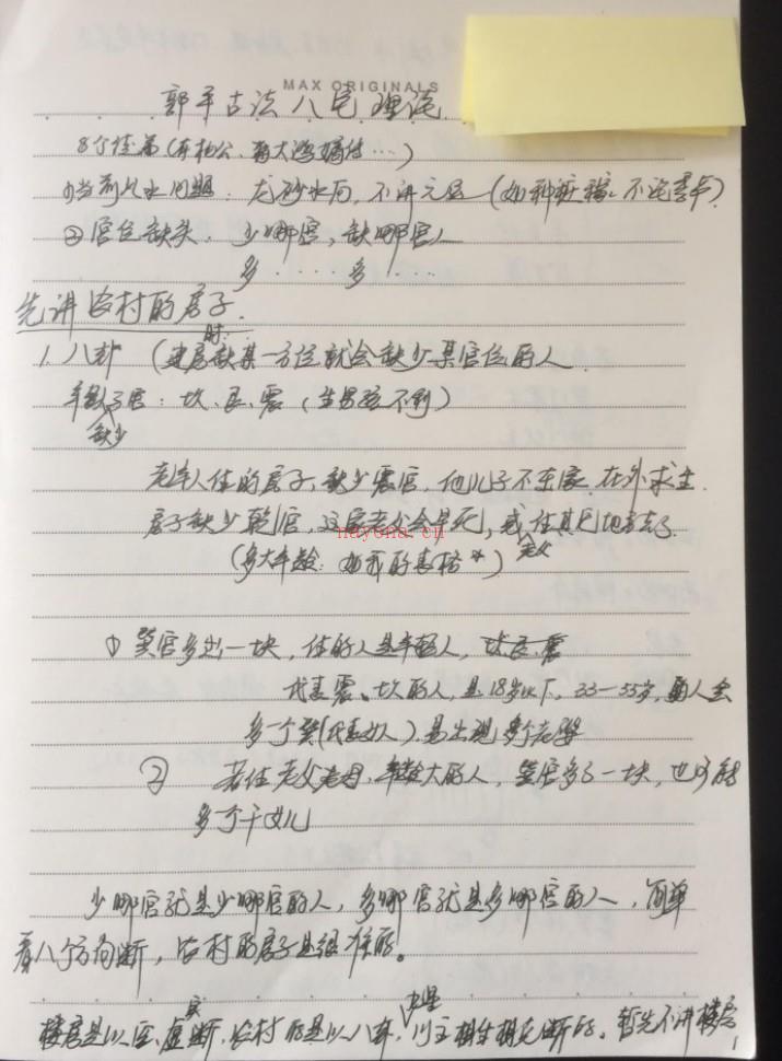 郭家古法八宅风水传人 郭平老师最新2016年7月1号的面授班视频插图1