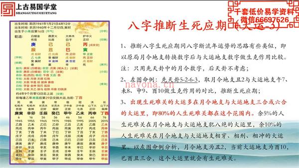 拂尘子八字命理视频6集百度网盘资源